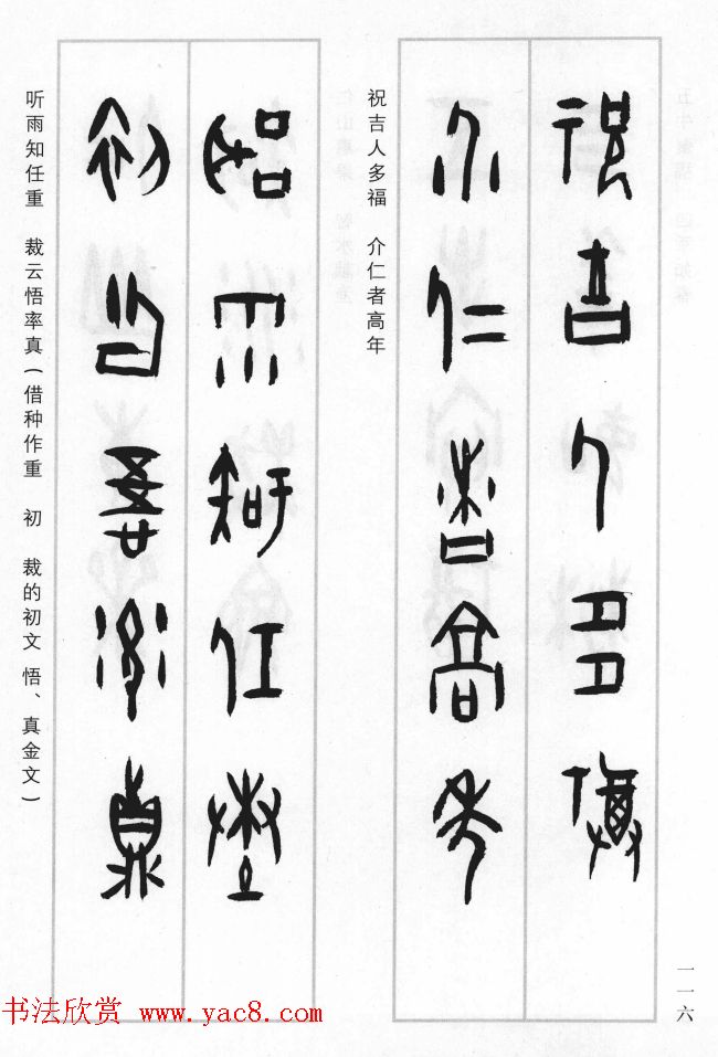 王经纬甲骨文集联二百例续辑附释文