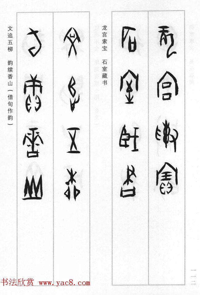 王经纬甲骨文集联二百例续辑附释文