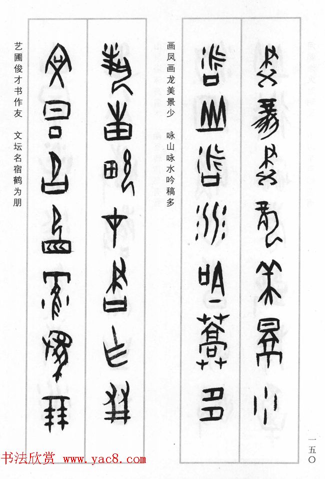 王经纬甲骨文集联二百例续辑附释文