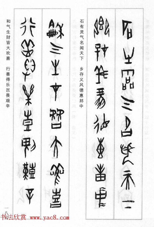 王经纬甲骨文集联二百例续辑附释文