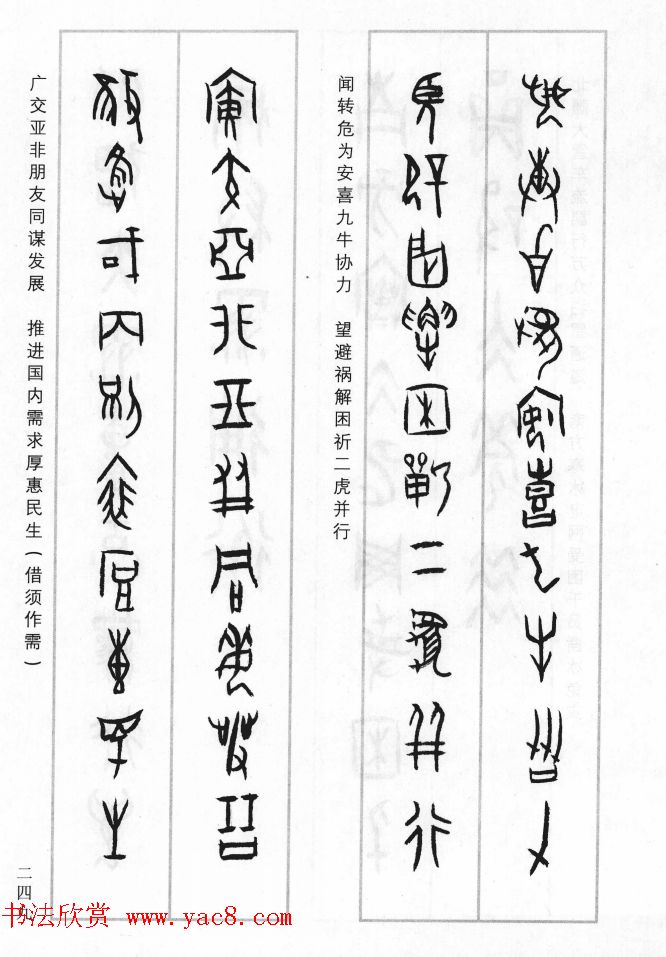 王经纬甲骨文集联增补六十六例