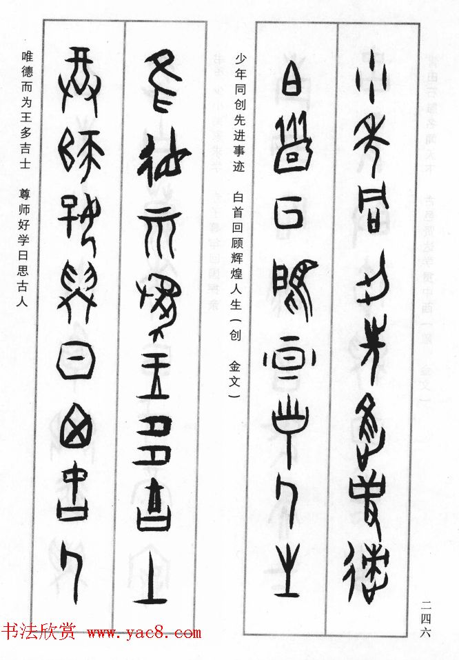 王经纬甲骨文集联增补六十六例