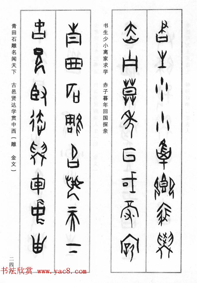 王经纬甲骨文集联增补六十六例