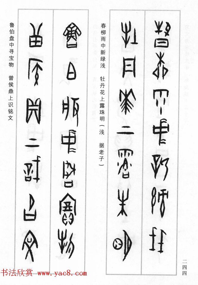 王经纬甲骨文集联增补六十六例