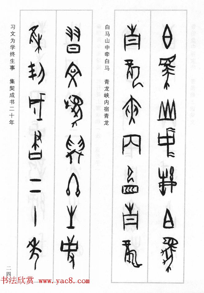 王经纬甲骨文集联增补六十六例