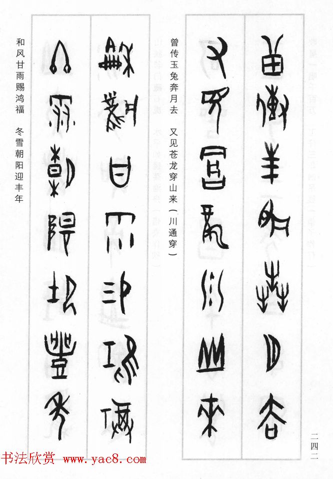 王经纬甲骨文集联增补六十六例