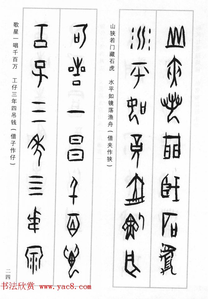 王经纬甲骨文集联增补六十六例