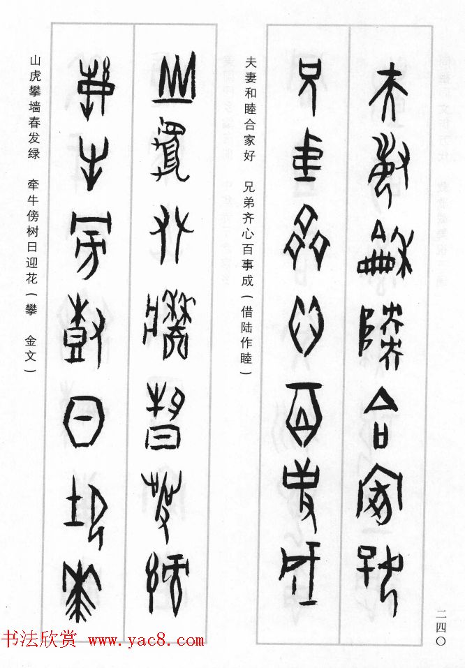 王经纬甲骨文集联增补六十六例