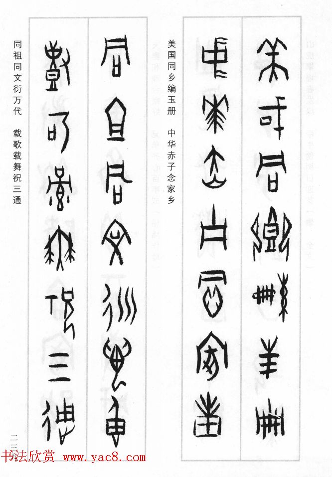 王经纬甲骨文集联增补六十六例