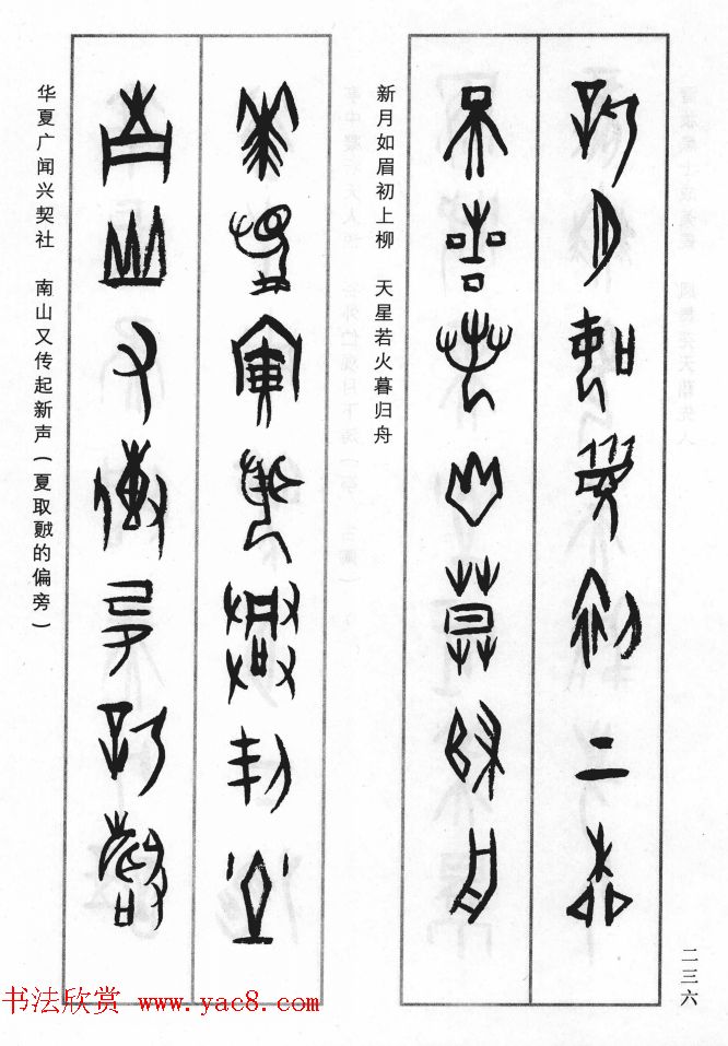 王经纬甲骨文集联增补六十六例