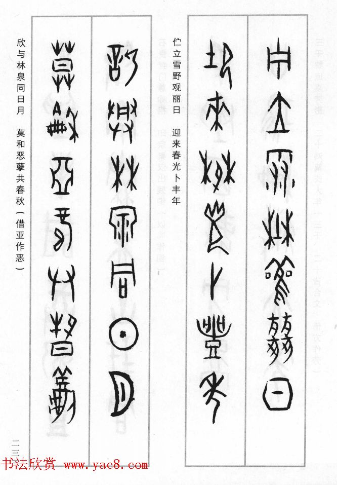 王经纬甲骨文集联增补六十六例