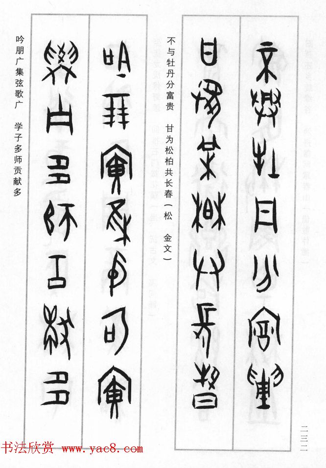 王经纬甲骨文集联增补六十六例