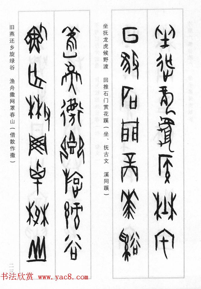 王经纬甲骨文集联增补六十六例