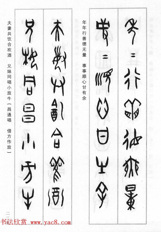 王经纬甲骨文集联增补六十六例