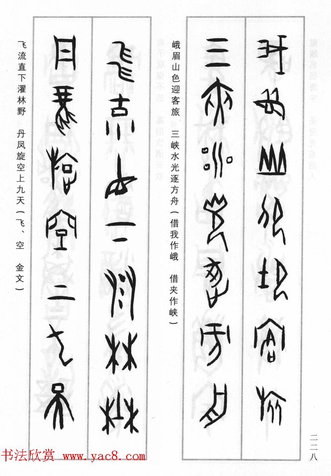 王经纬甲骨文集联增补六十六例