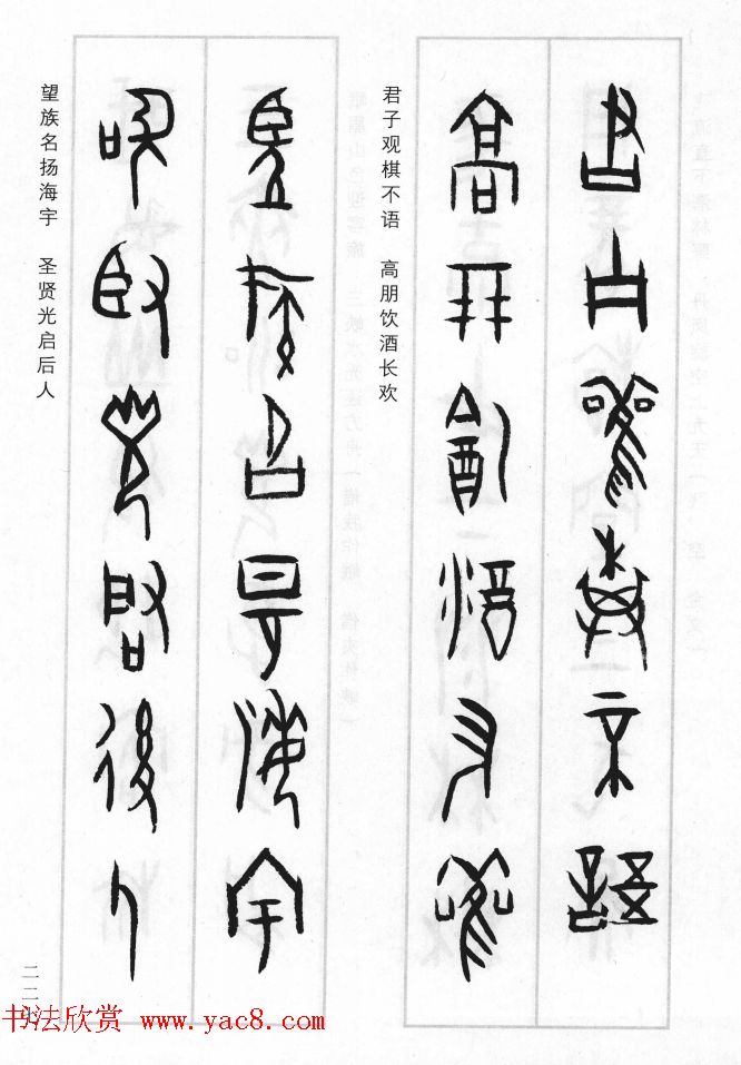 王经纬甲骨文集联增补六十六例