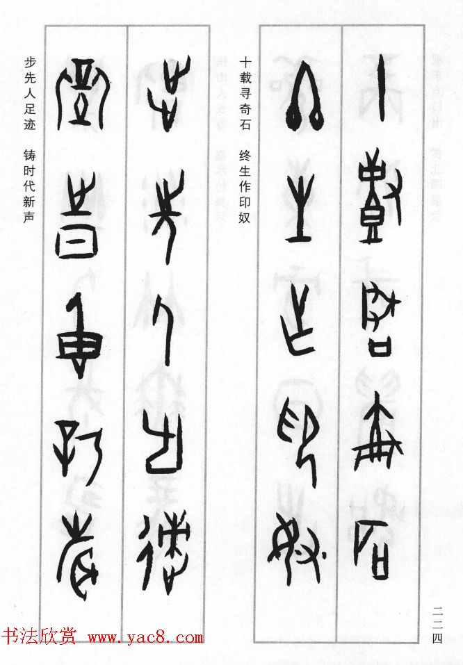 王经纬甲骨文集联增补六十六例