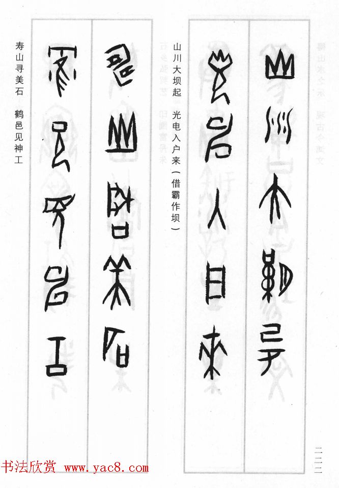 王经纬甲骨文集联增补六十六例