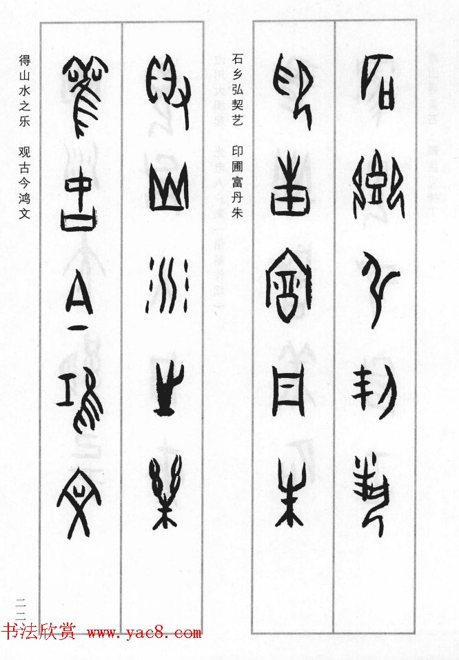 王经纬甲骨文集联增补六十六例