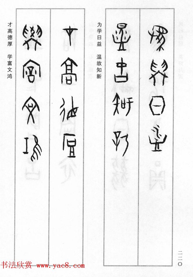 王经纬甲骨文集联增补六十六例