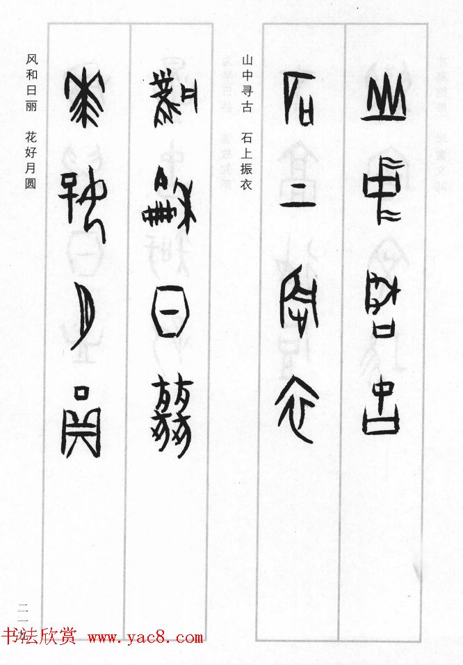 王经纬甲骨文集联增补六十六例