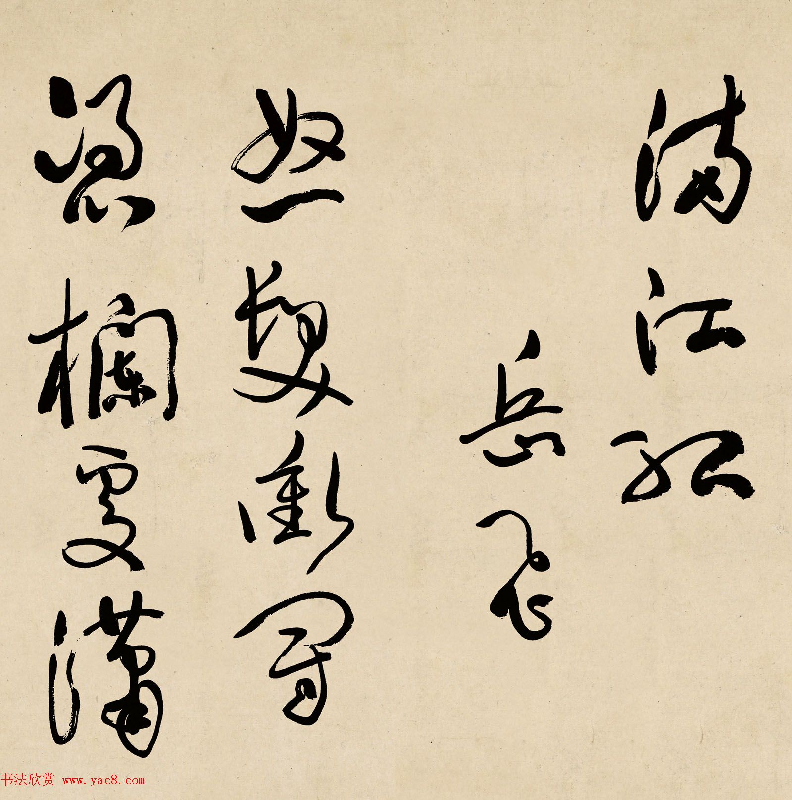 于右任草书作品欣赏《满江红》李宗仁藏