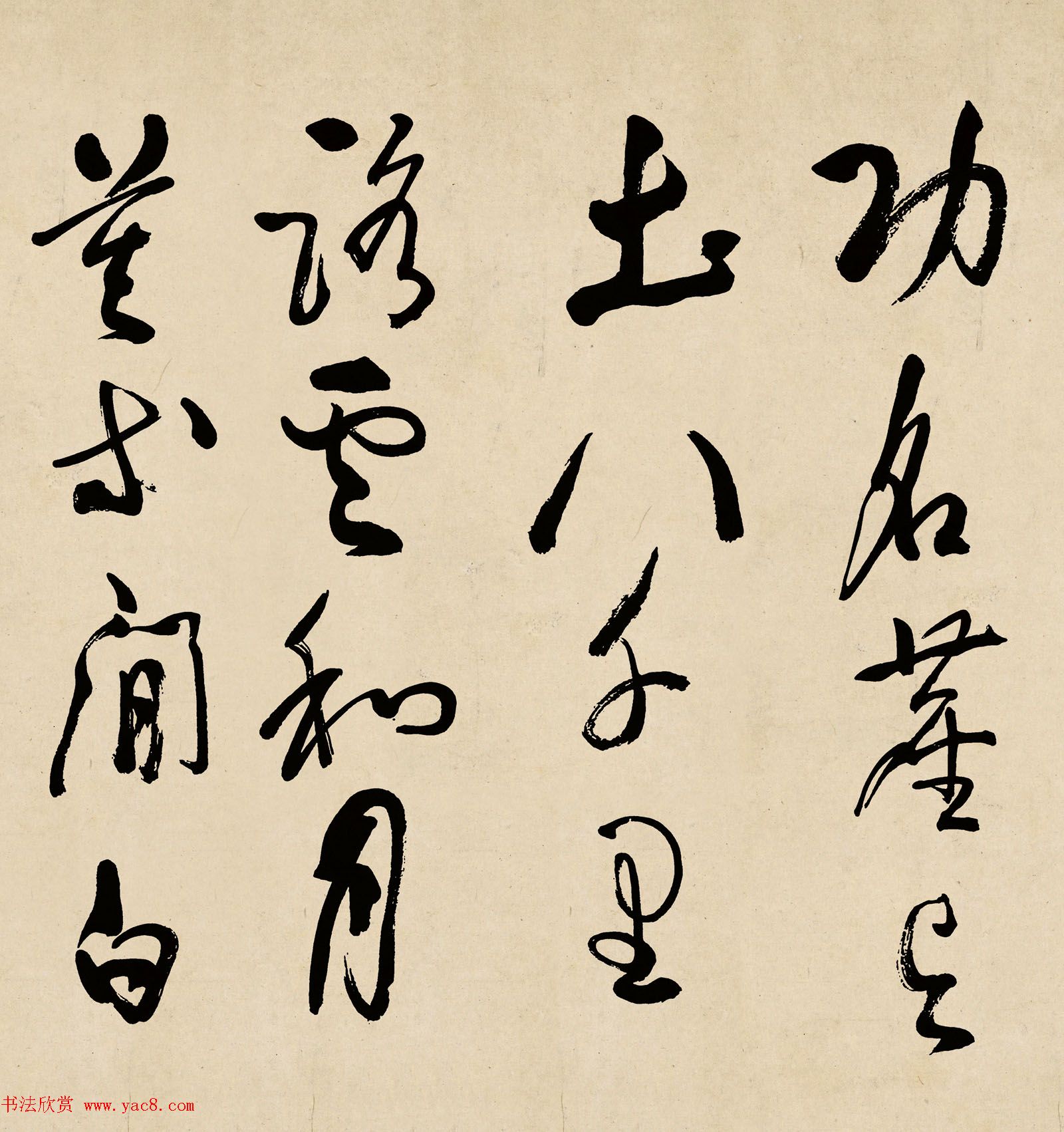 于右任草书作品欣赏《满江红》李宗仁藏