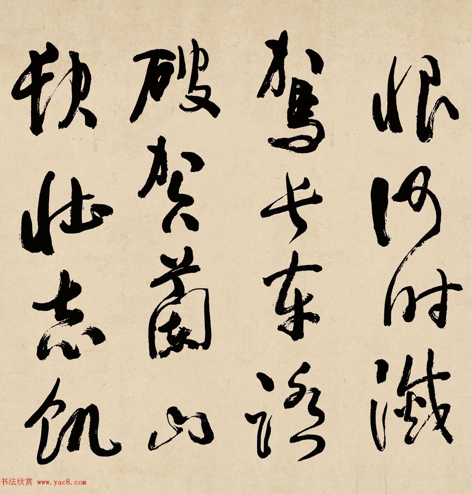 于右任草书作品欣赏《满江红》李宗仁藏