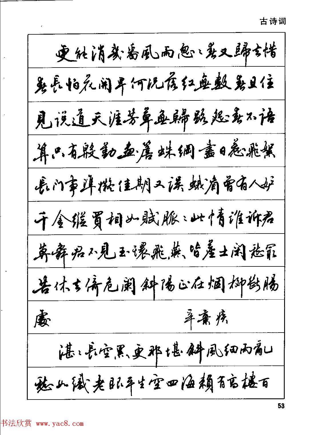 田英章硬笔书法字帖《钢笔行书实用技法字帖》