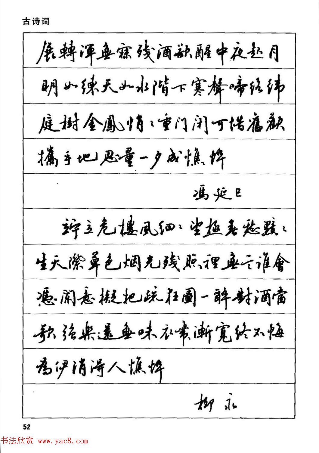 田英章硬笔书法字帖《钢笔行书实用技法字帖》