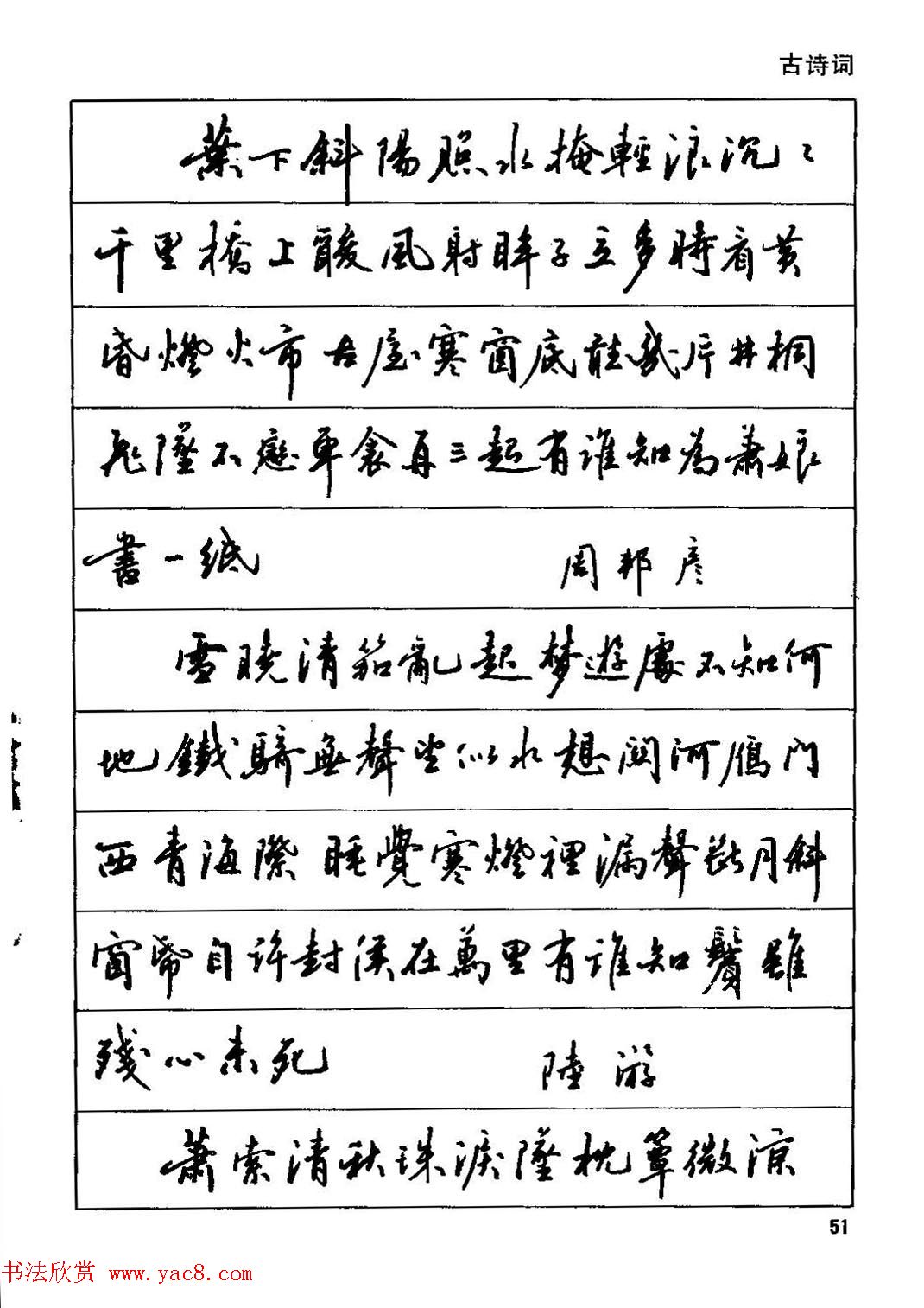田英章硬笔书法字帖《钢笔行书实用技法字帖》