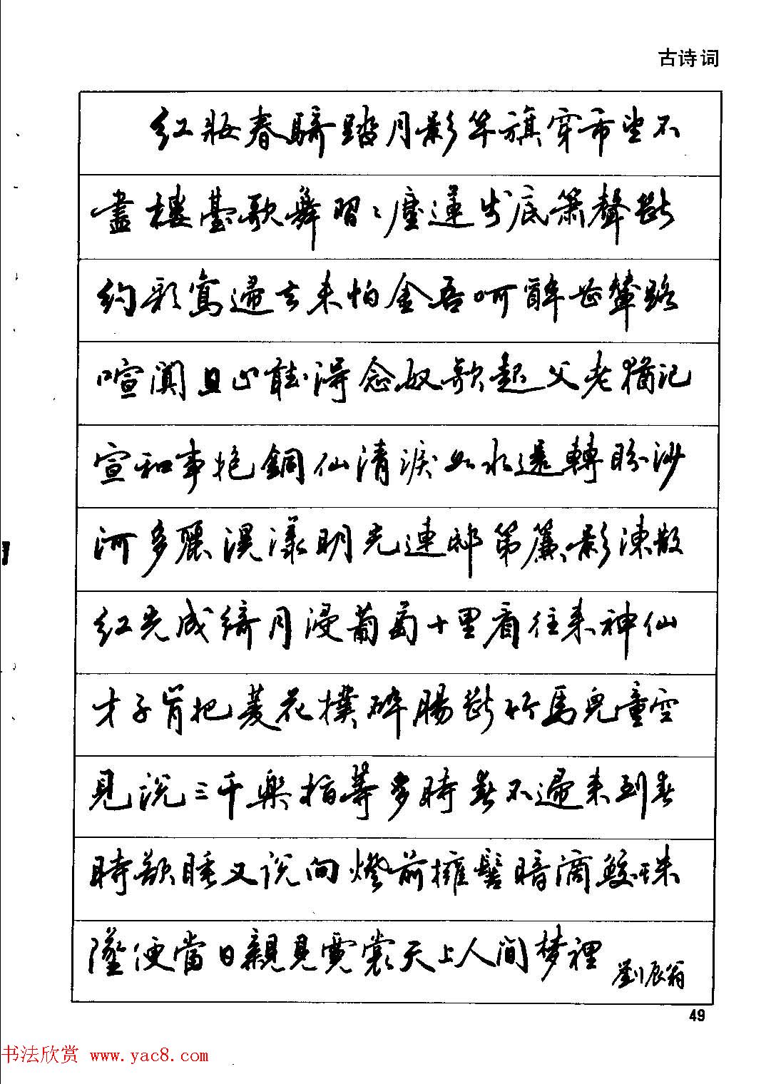 田英章硬笔书法字帖《钢笔行书实用技法字帖》