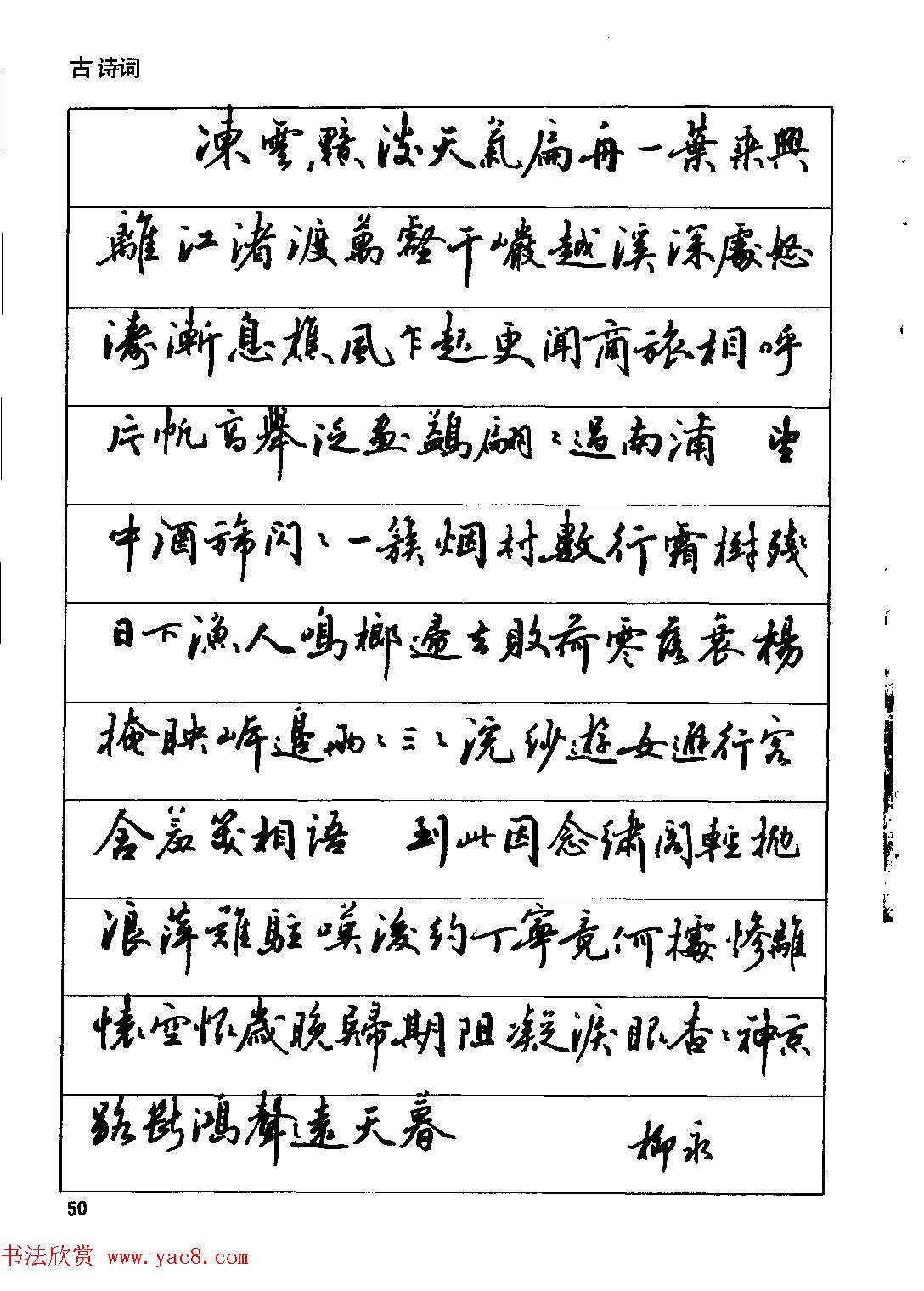 田英章硬笔书法字帖《钢笔行书实用技法字帖》