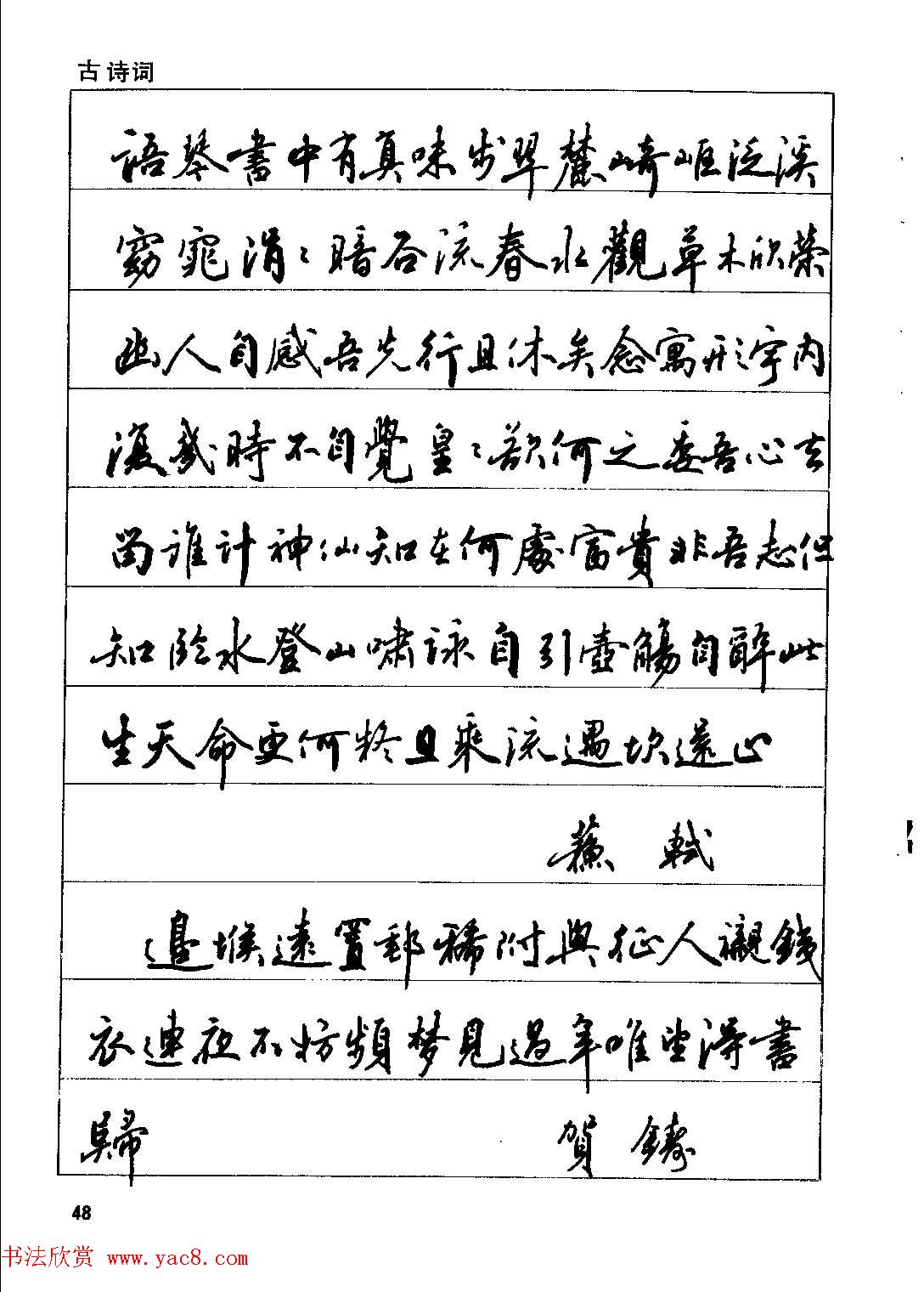田英章硬笔书法字帖《钢笔行书实用技法字帖》