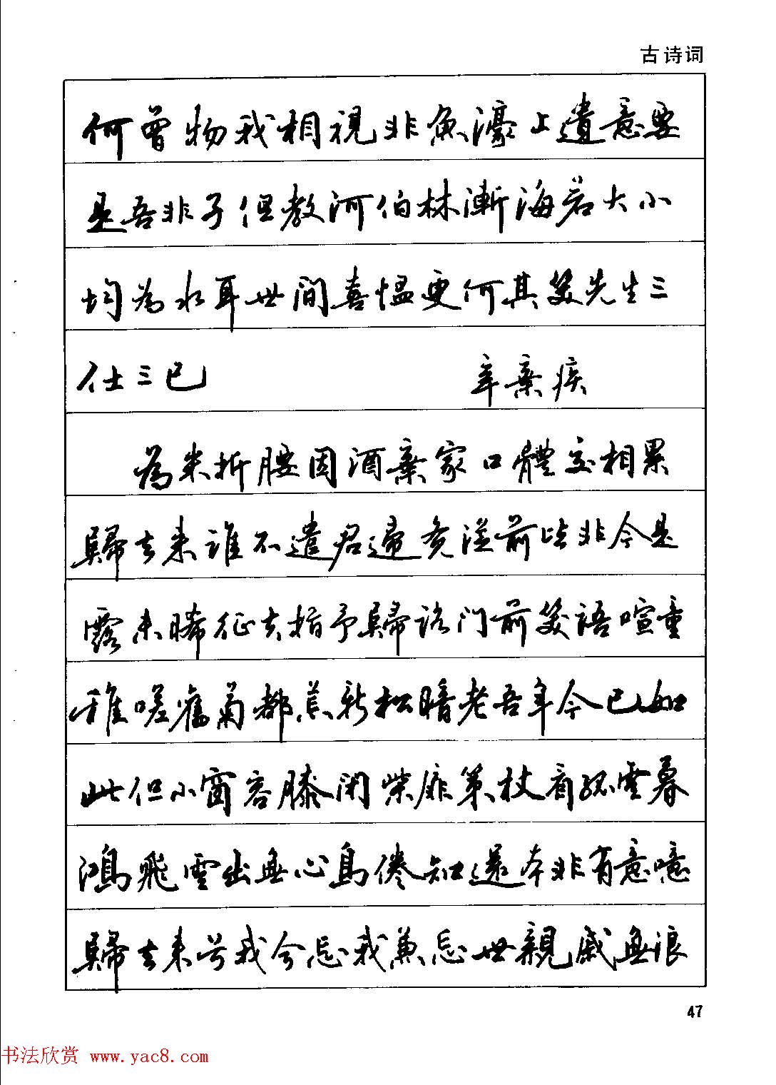 田英章硬笔书法字帖《钢笔行书实用技法字帖》