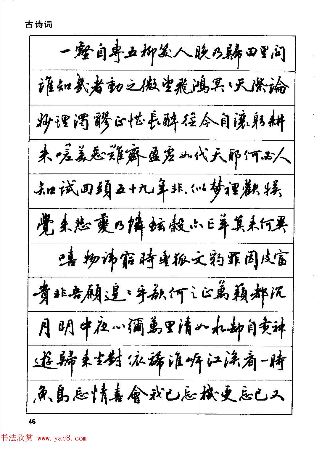 田英章硬笔书法字帖《钢笔行书实用技法字帖》