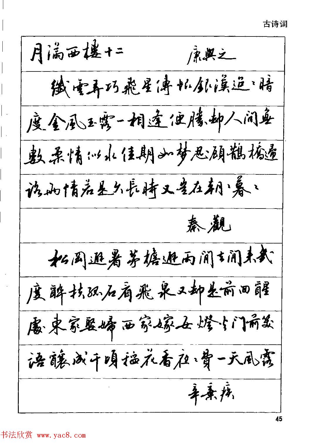 田英章硬笔书法字帖《钢笔行书实用技法字帖》