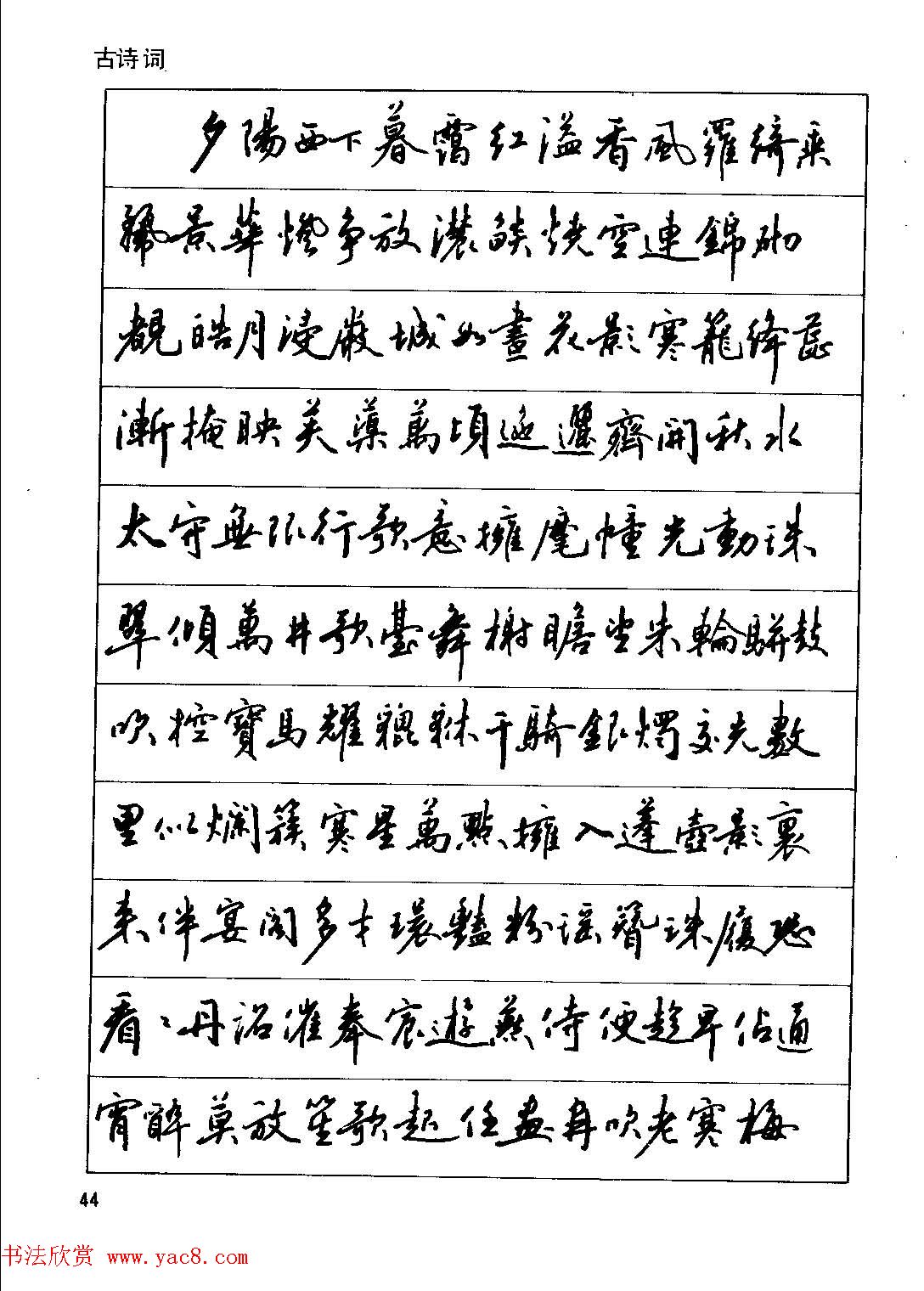 田英章硬笔书法字帖《钢笔行书实用技法字帖》