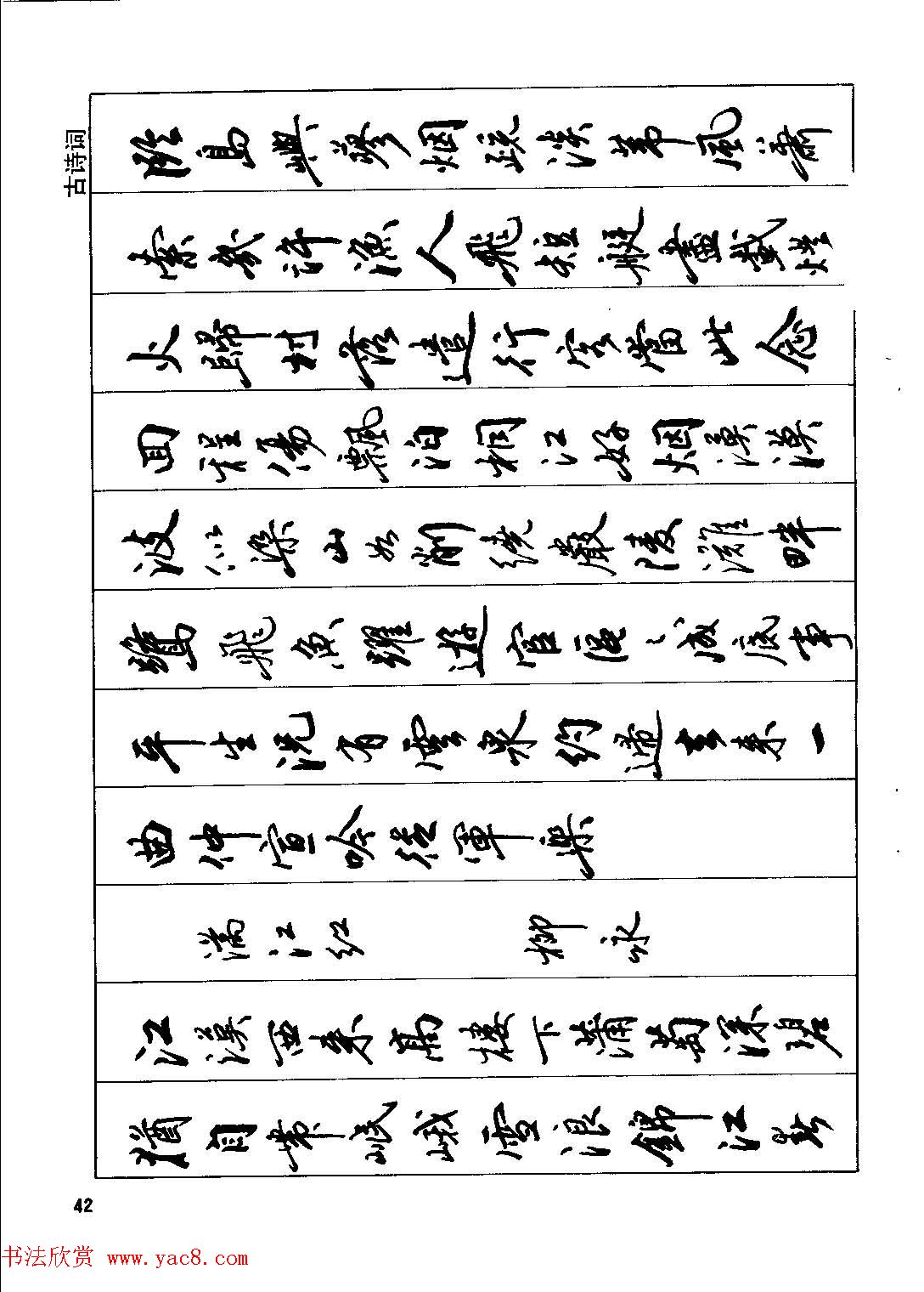 田英章硬笔书法字帖《钢笔行书实用技法字帖》