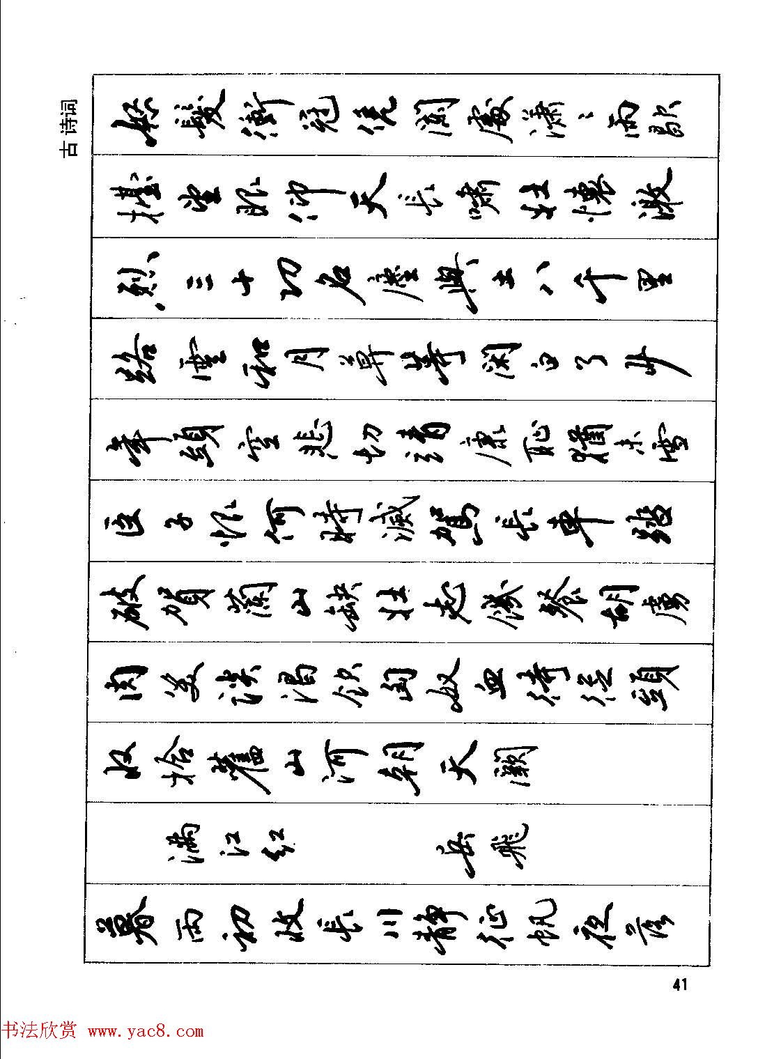 田英章硬笔书法字帖《钢笔行书实用技法字帖》