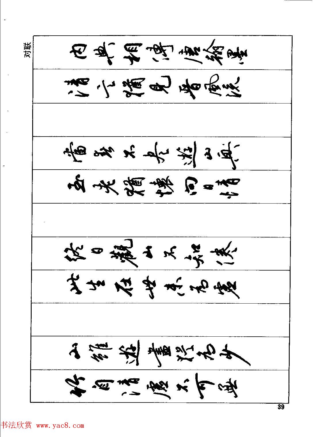 田英章硬笔书法字帖《钢笔行书实用技法字帖》