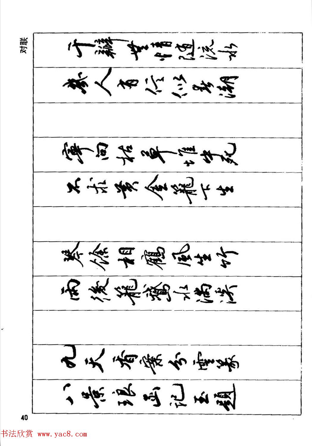 田英章硬笔书法字帖《钢笔行书实用技法字帖》