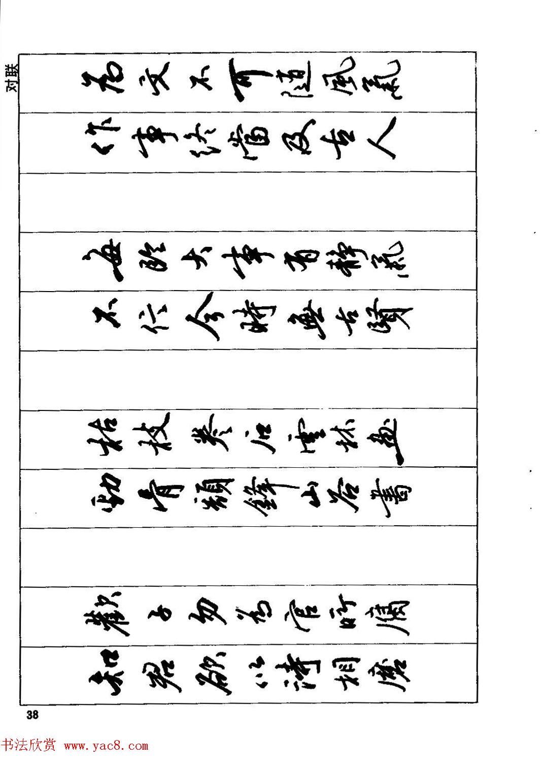 田英章硬笔书法字帖《钢笔行书实用技法字帖》