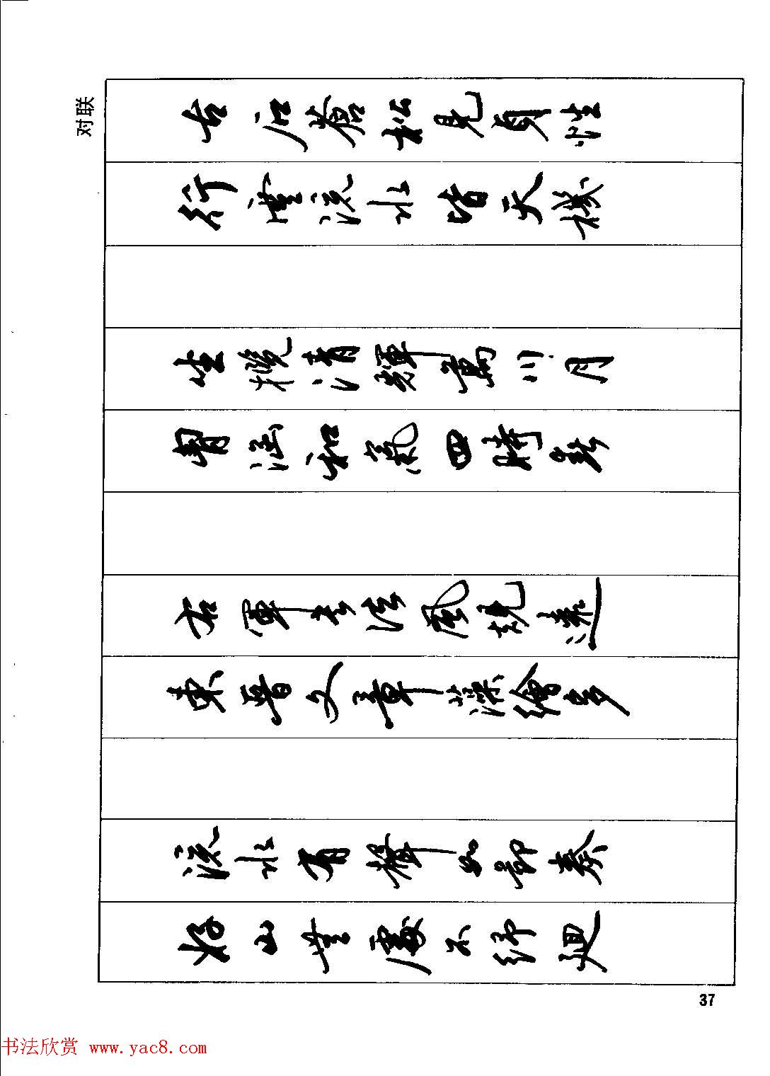 田英章硬笔书法字帖《钢笔行书实用技法字帖》