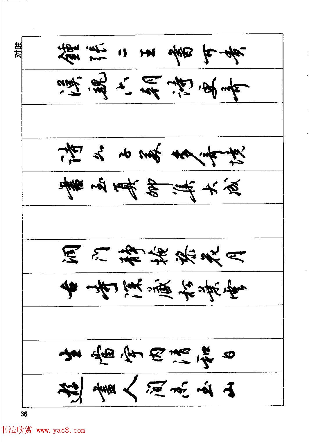 田英章硬笔书法字帖《钢笔行书实用技法字帖》