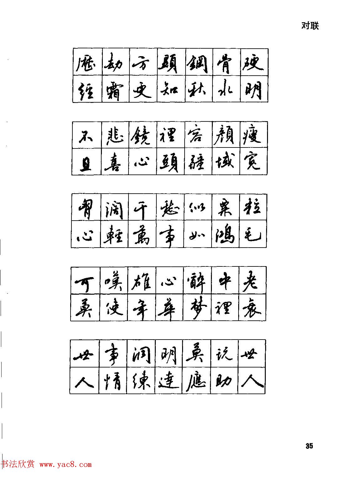 田英章硬笔书法字帖《钢笔行书实用技法字帖》