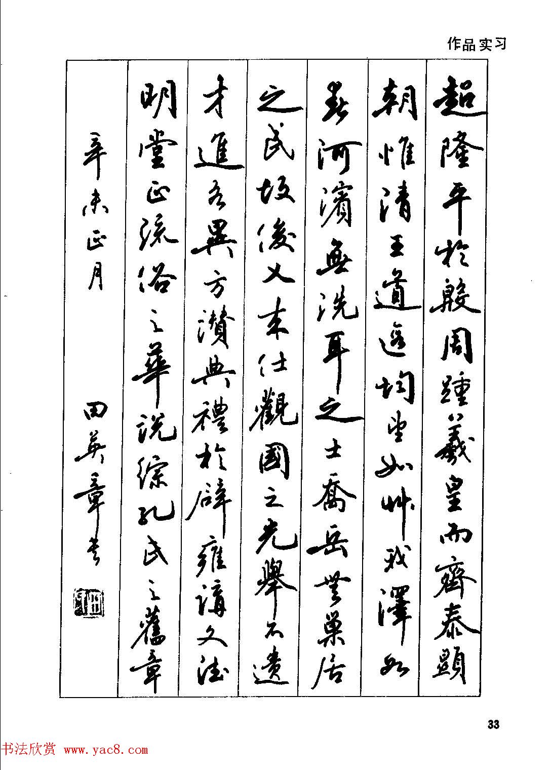 田英章硬笔书法字帖《钢笔行书实用技法字帖》