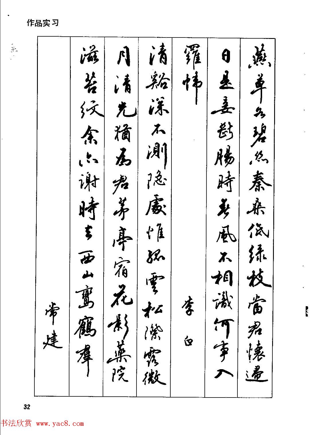 田英章硬笔书法字帖《钢笔行书实用技法字帖》