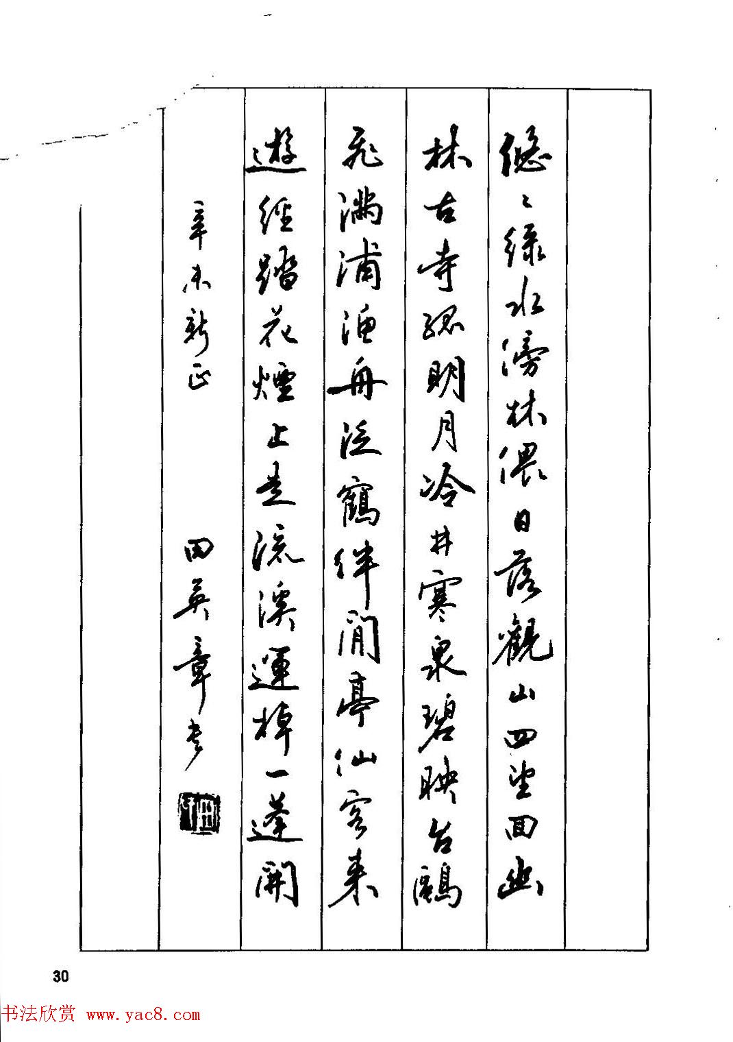 田英章硬笔书法字帖《钢笔行书实用技法字帖》