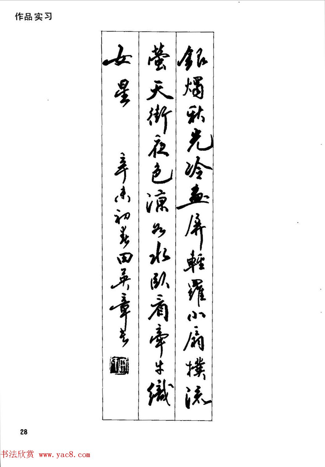 田英章硬笔书法字帖《钢笔行书实用技法字帖》